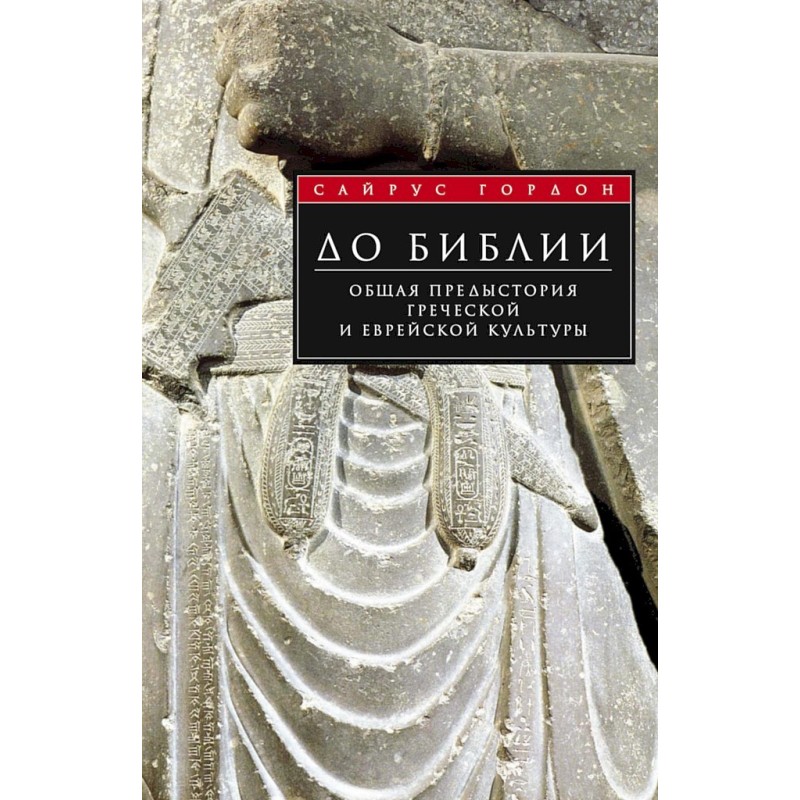 Before the Bible. General...