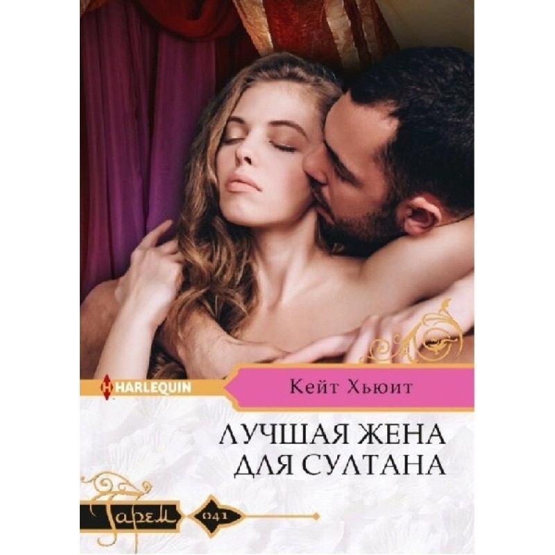 The best wife for a Sultan