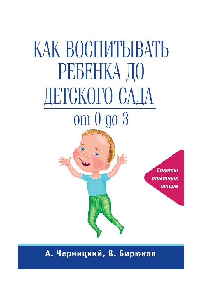 How to raise a child before kindergarten