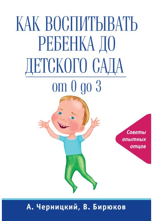 How to raise a child before kindergarten