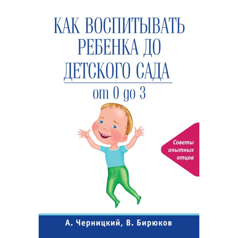 How to raise a child before...