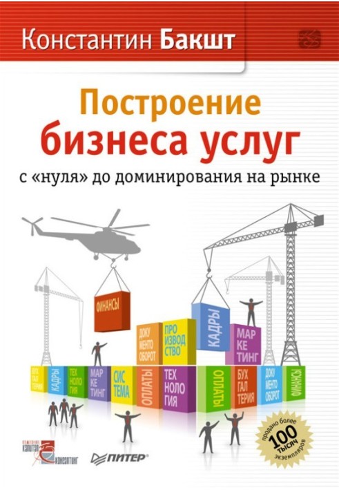 Побудова бізнесу послуг: з нуля до домінування на ринку