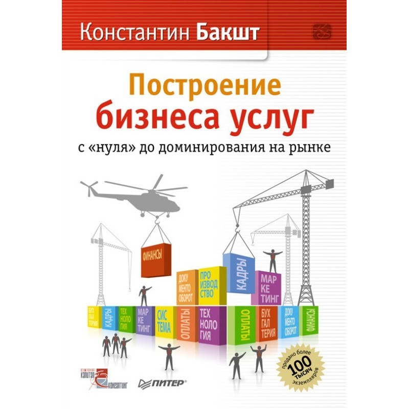 Building a services...