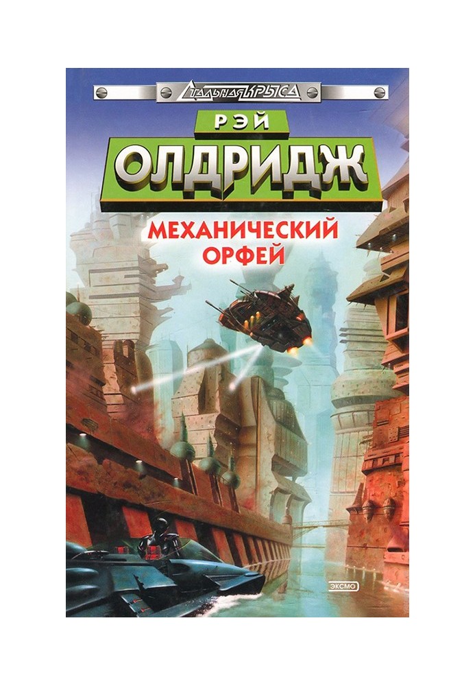 Mechanical Orpheus