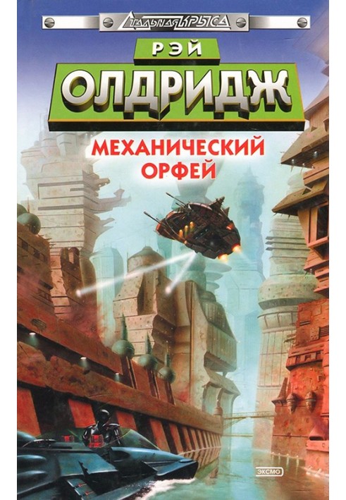 Mechanical Orpheus