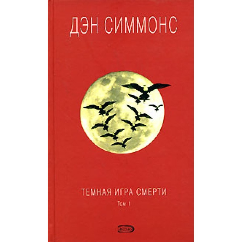 Dark game of death. Volume 1