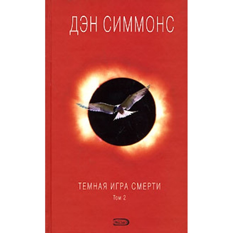 Dark game of death. Volume 2