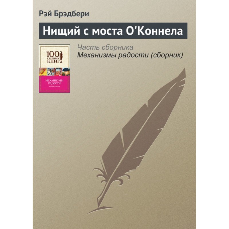 Beggar from O'Connell Bridge