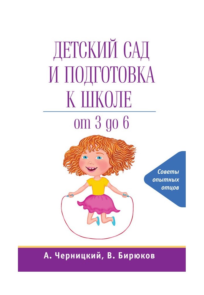 Kindergarten and school preparation