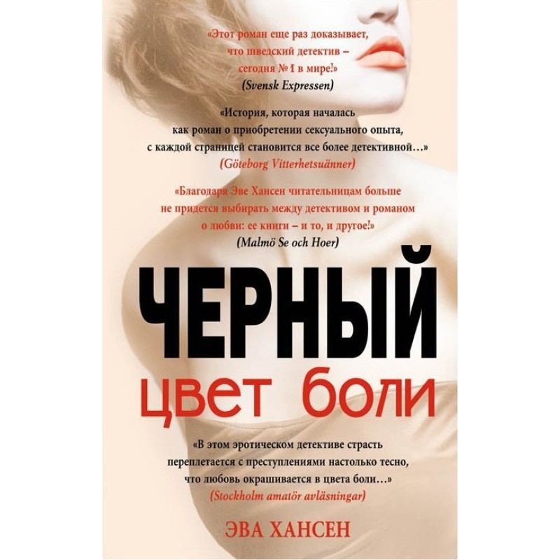 Колір болю: чорний