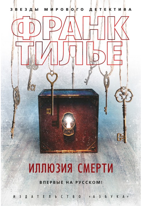 Illusion of Death
