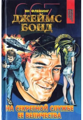 On Her Majesty's secret service. You only live twice. The Man with the Golden Gun