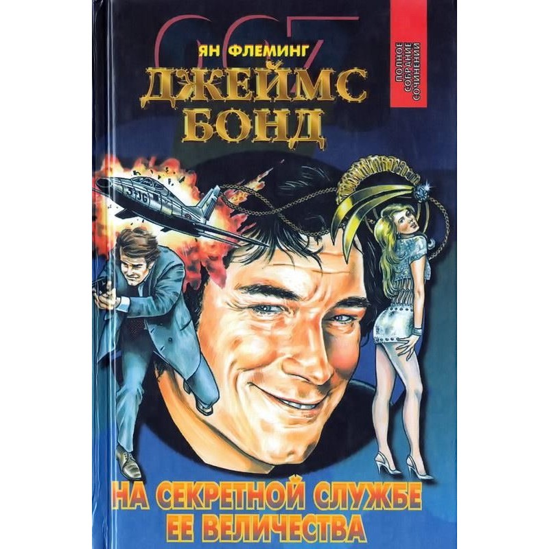 On Her Majesty's secret...