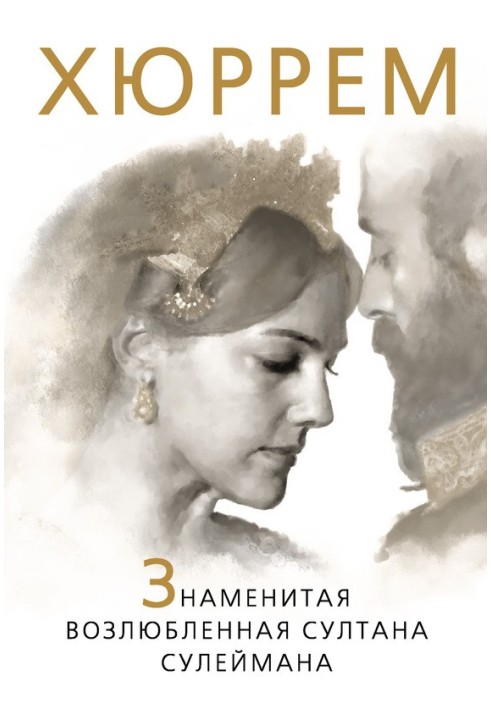 Hurrem. The famous lover of Sultan Suleiman