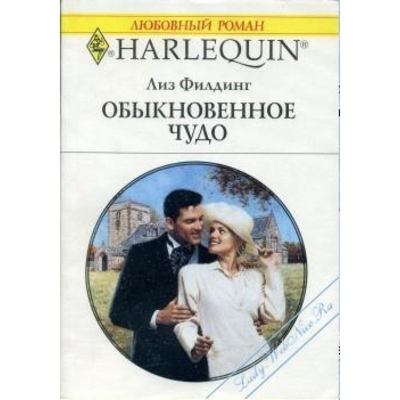 Обыкновенное чудо