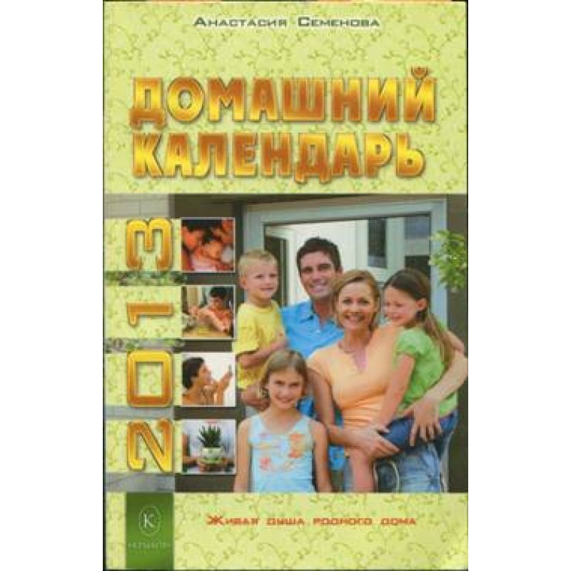 Домашній календар на 2013 рік