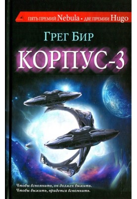 Корпус-3