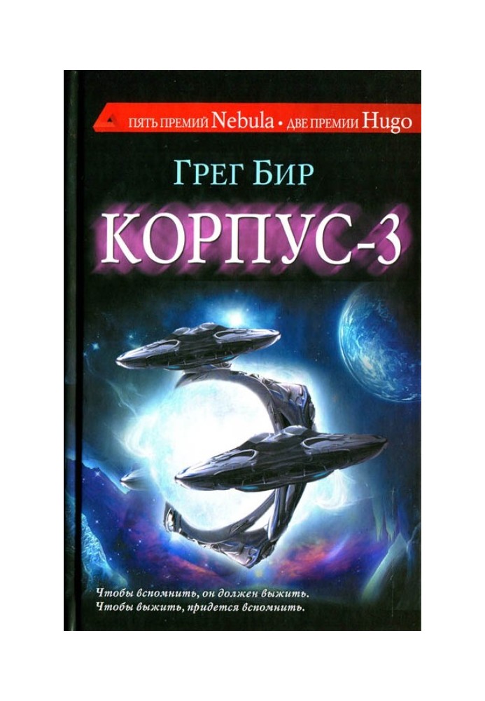 Корпус-3