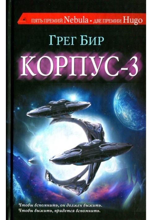 Корпус-3