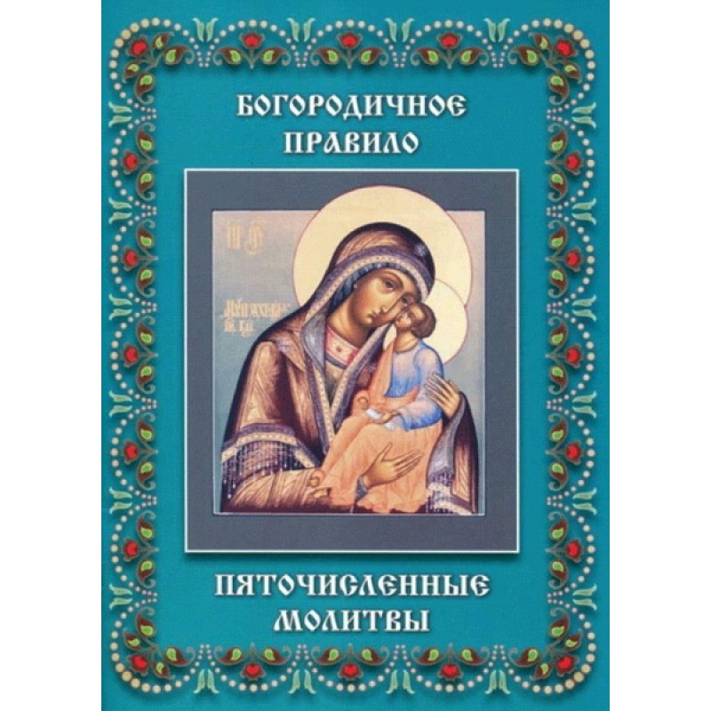 Fifth Number Prayers