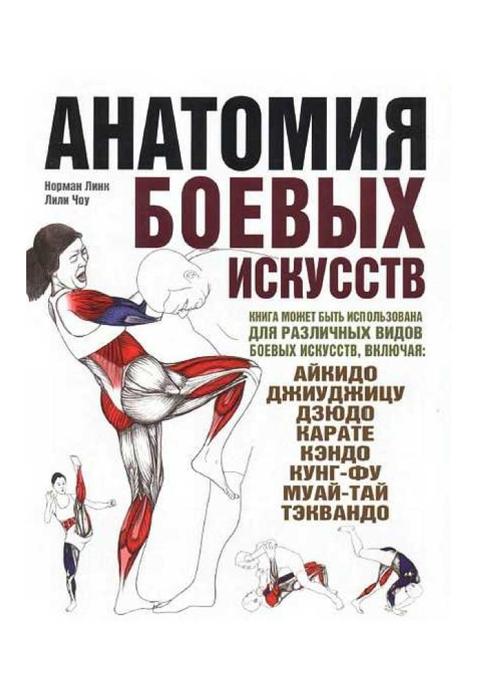 Anatomy of martial arts