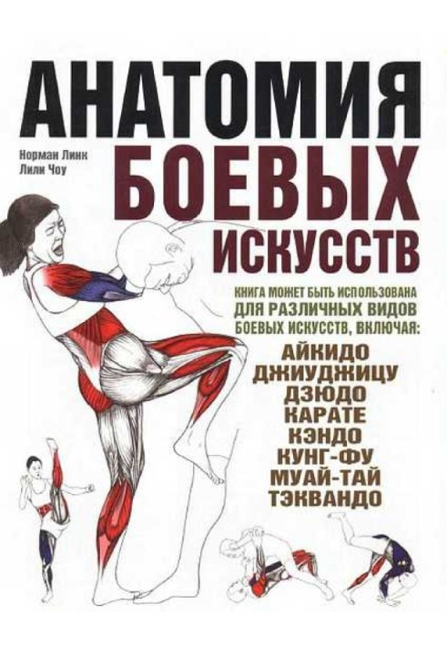 Anatomy of martial arts