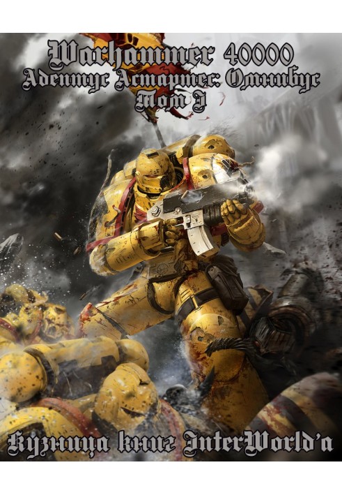 Adeptus Astartes: Omnibus. Volume I