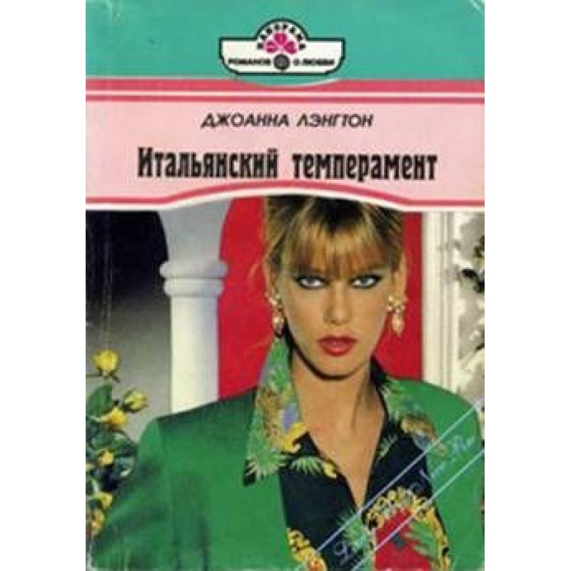 Italian temperament