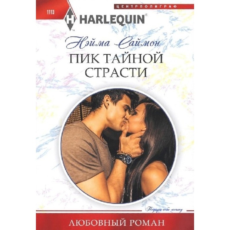 Peak of Secret Passion