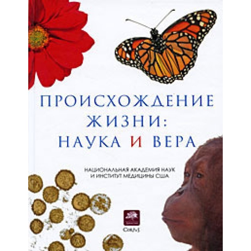 Origin of life. Science and...