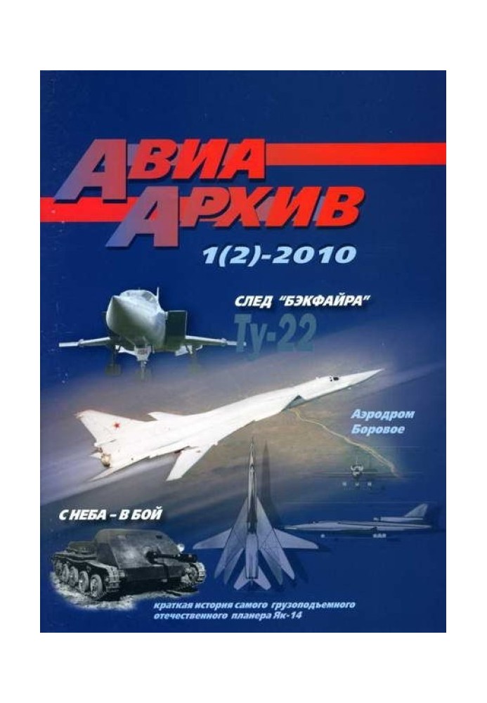 АвиаАрхив 2010 01