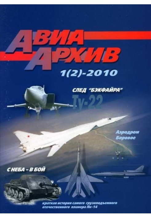 АвиаАрхив 2010 01