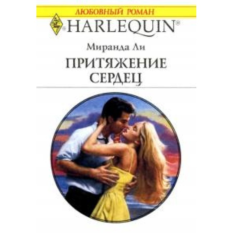 Attraction of Hearts