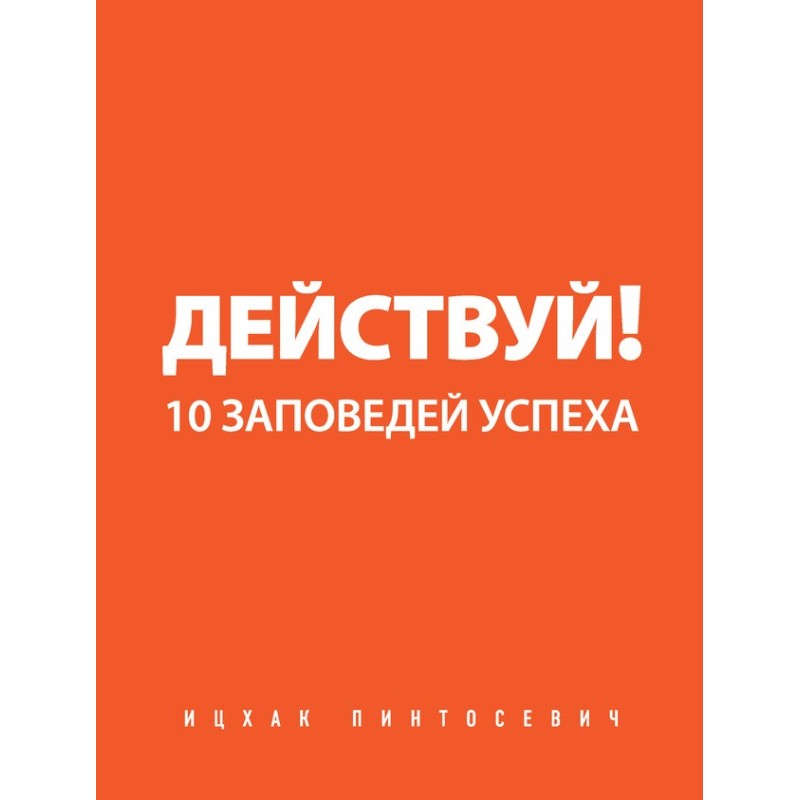 Take action!