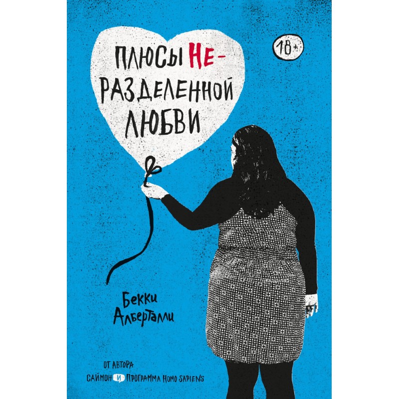 The benefits of unrequited...