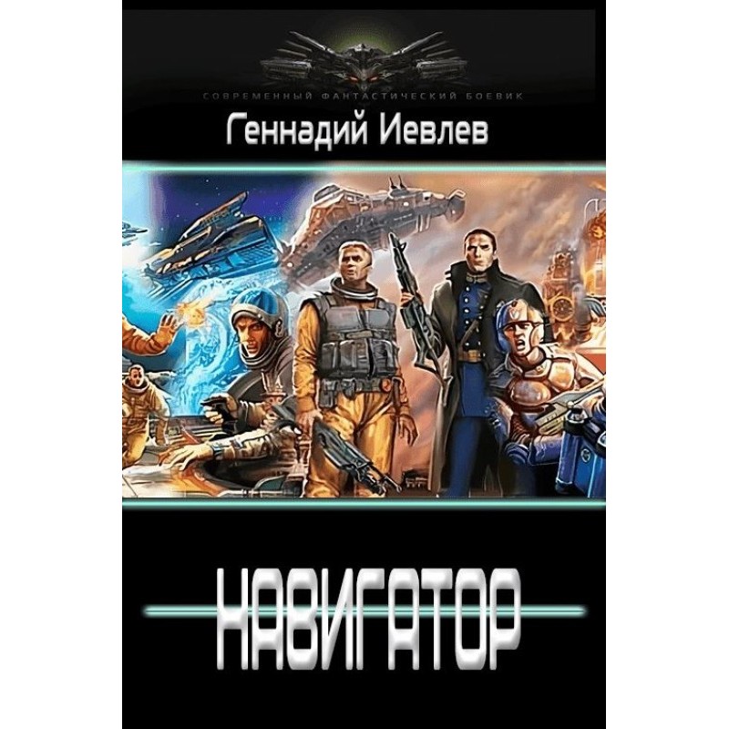 Навігатор