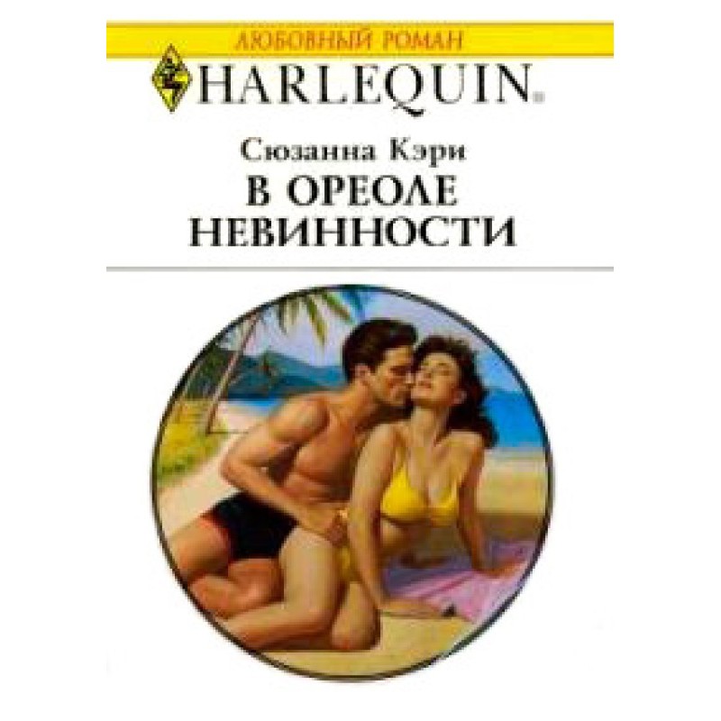 In a halo of innocence