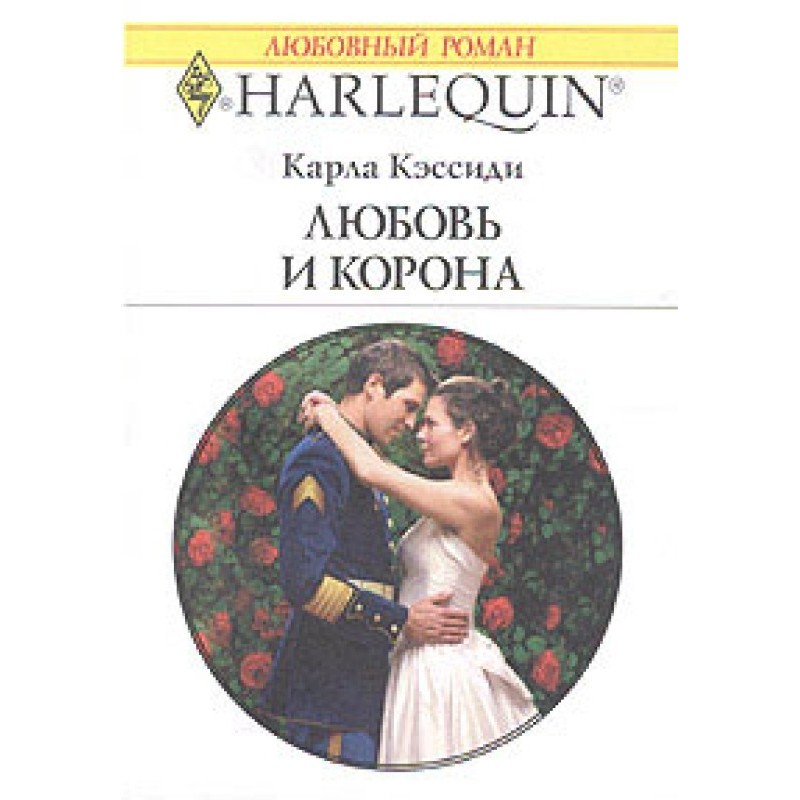 Love and crown