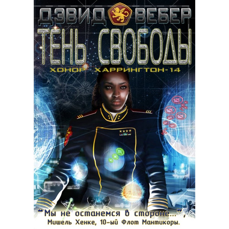 Тінь свободи