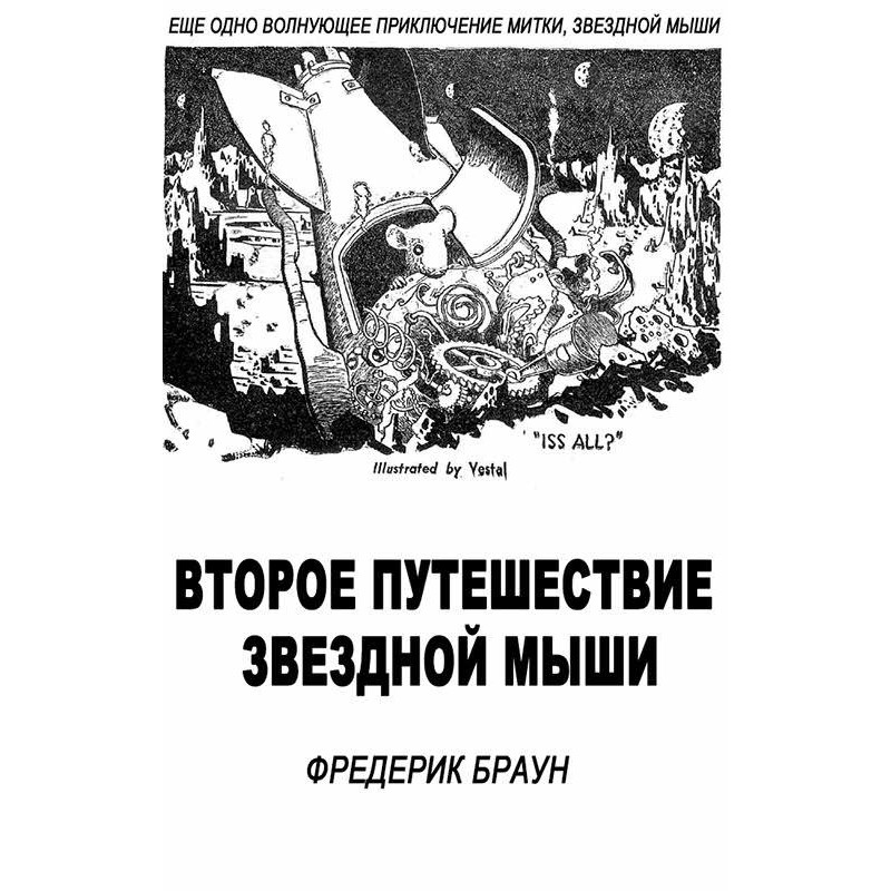 The Second Voyage of Star...