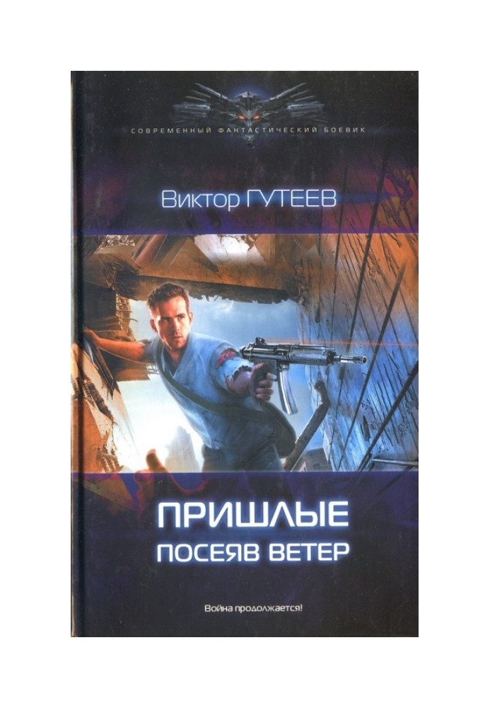Посіявши вітер