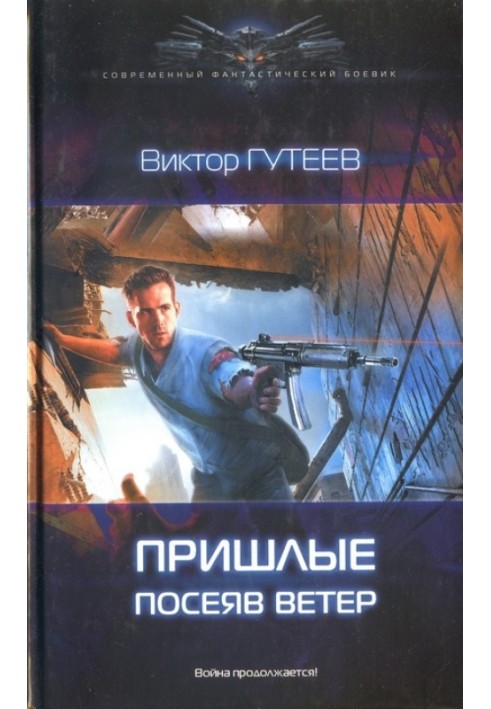 Посіявши вітер