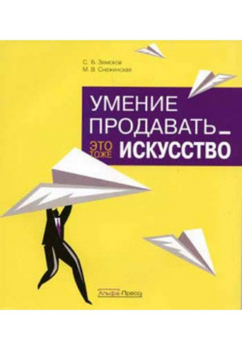 Умение продавать – это тоже искусство