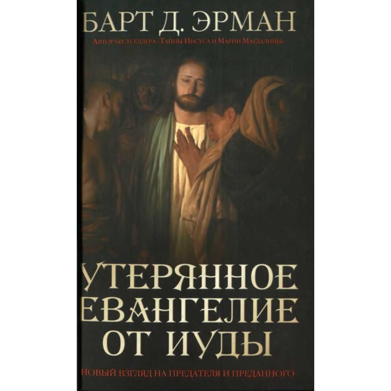 The Lost Gospel of Judas. A...