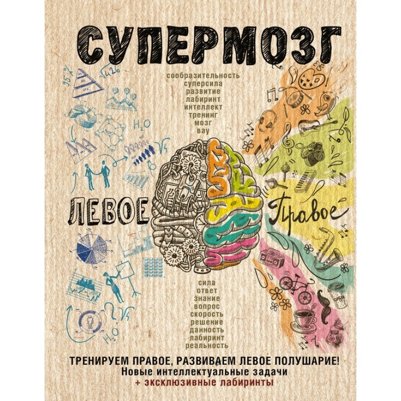 Супермозок