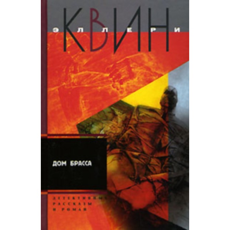 The Adventures of Ellery...