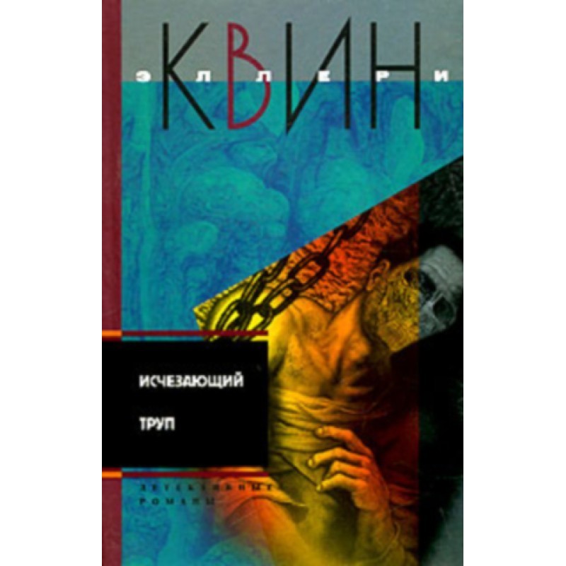 Disappearing corpse. The...