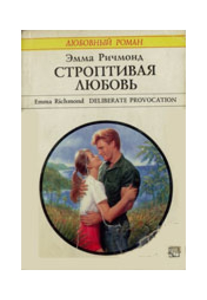 Obstinate love