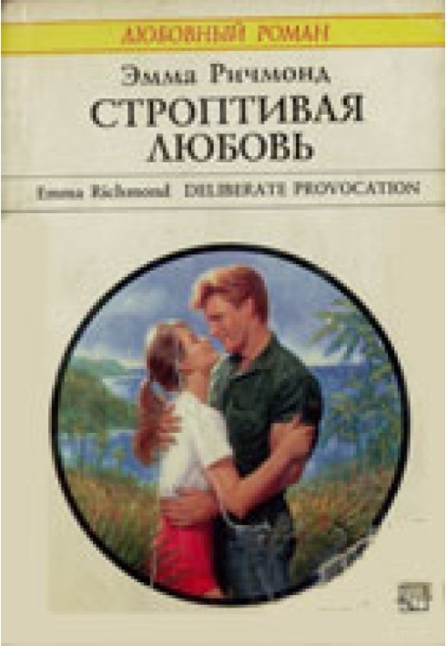 Obstinate love