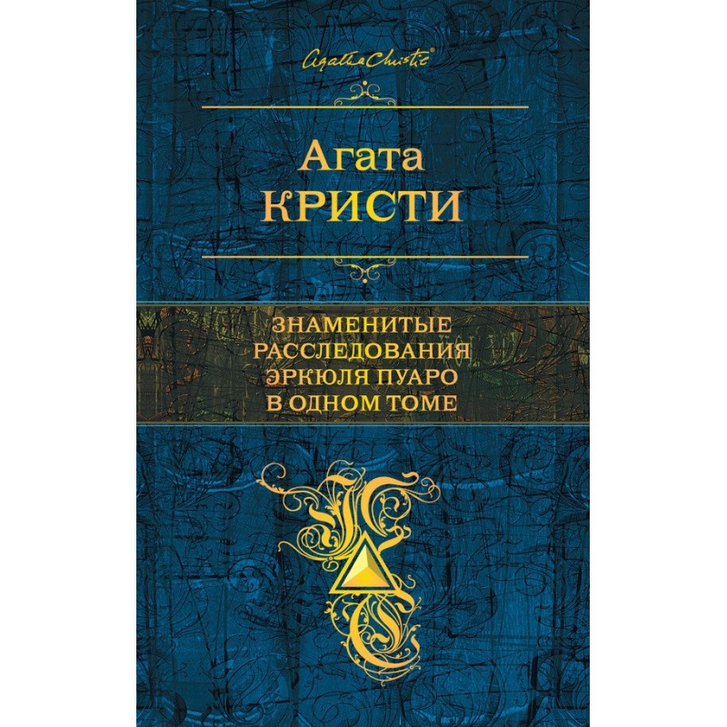 Знаменитые расследования...